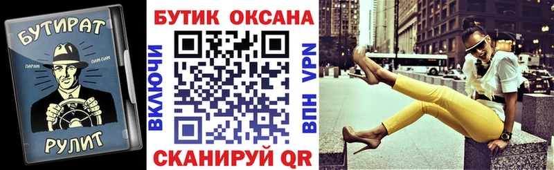 БУТИРАТ буратино  Павловский Посад 